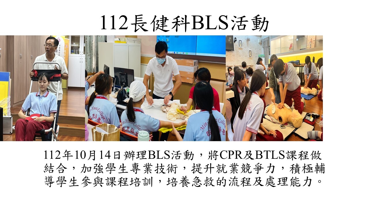 112專業多元證照輔導-基本救命術訓練課程（BLS）