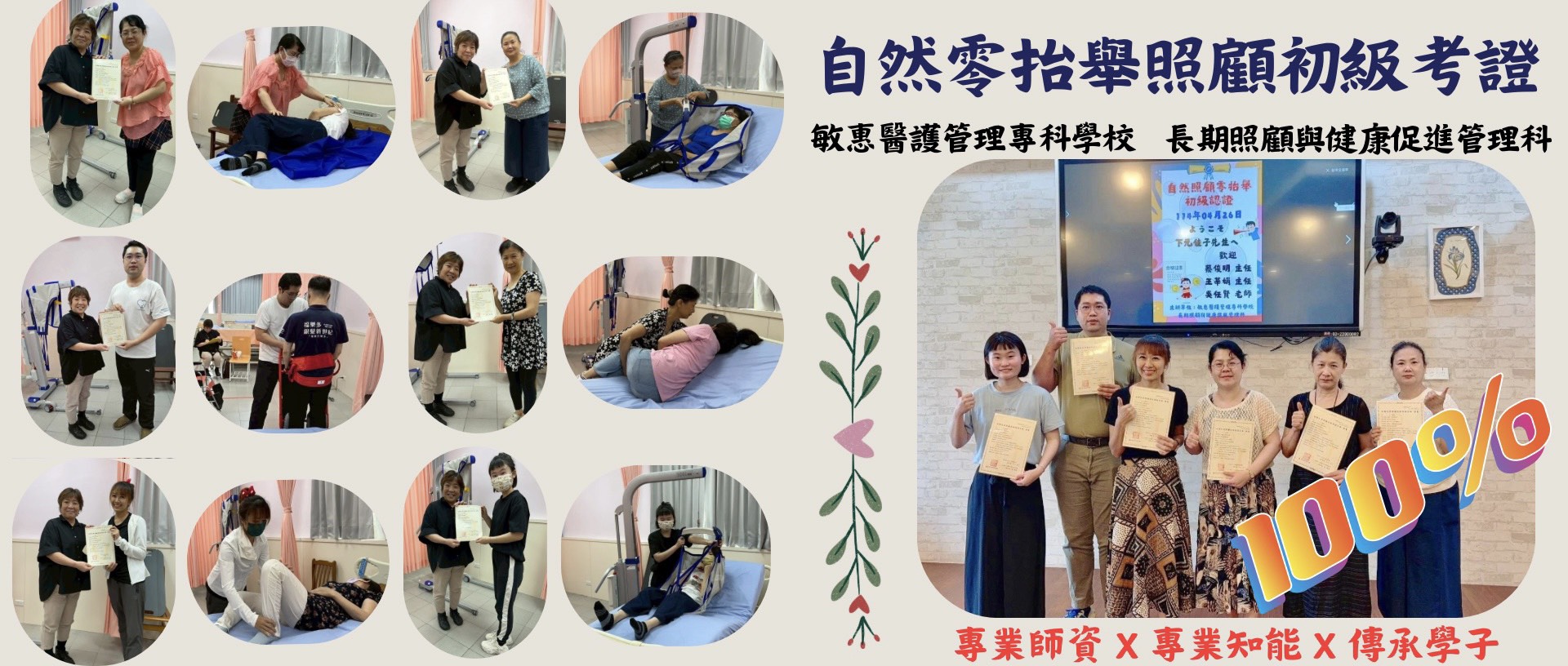 自然零抬舉照顧初級考照1
