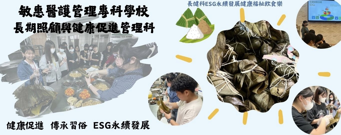 長健科ESG永續發展健康福祉飲食樂
