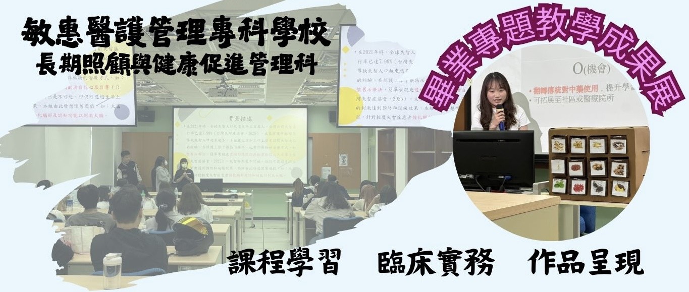 畢業專題教學成果展