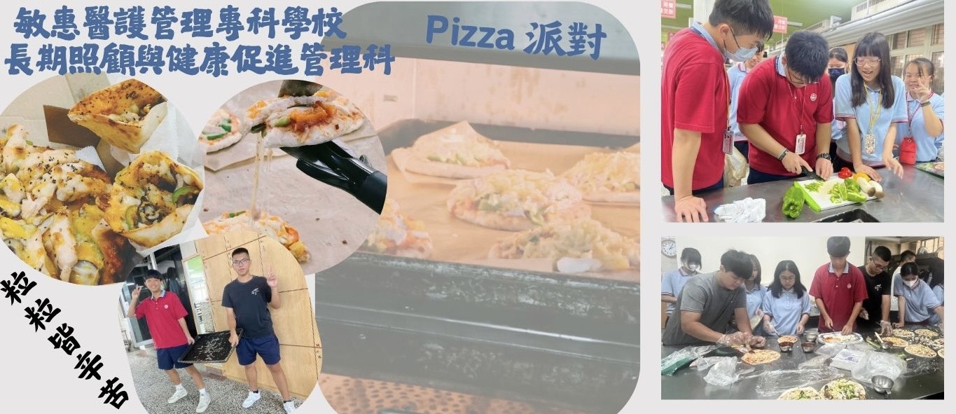 pizza 派對